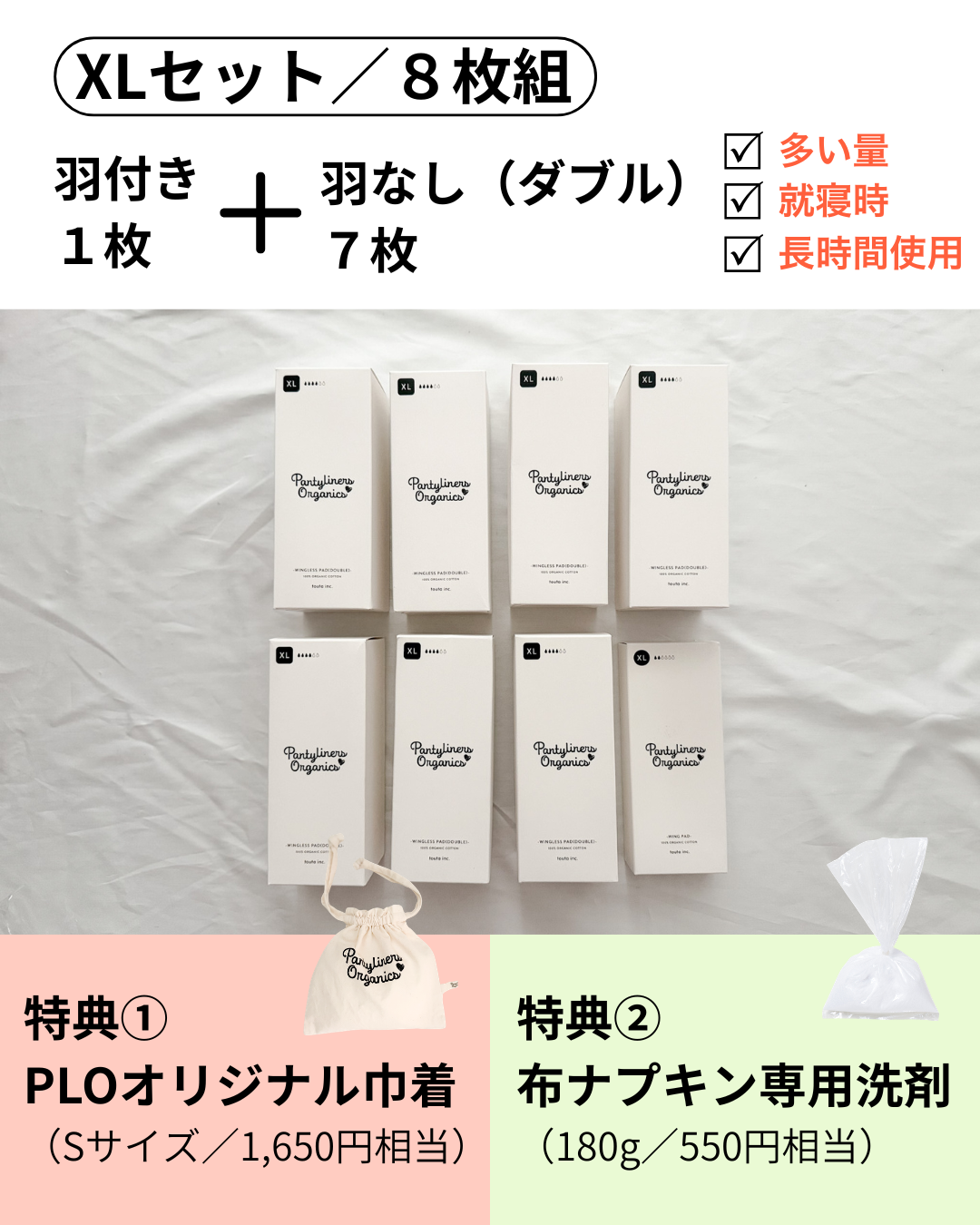 多い日も安心!8枚セット(洗剤 & 巾着付き)