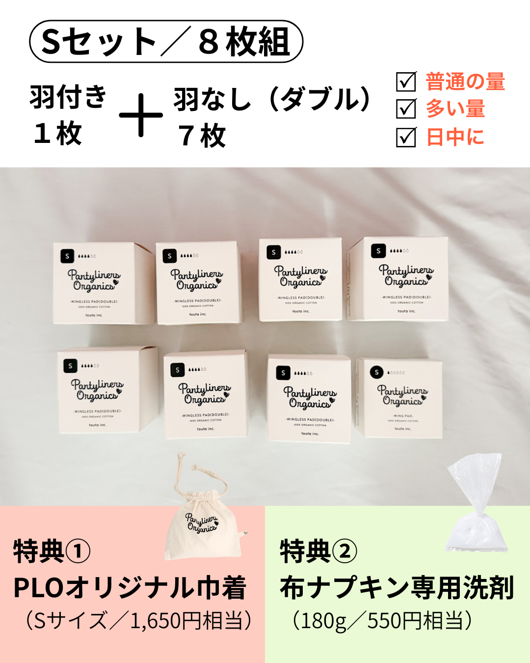 多い日も安心！8枚セット（洗剤 & 巾着付き）
