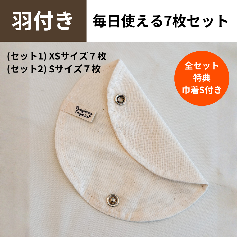 [With Wings] Set of 7 for Daily Use / With Pouch