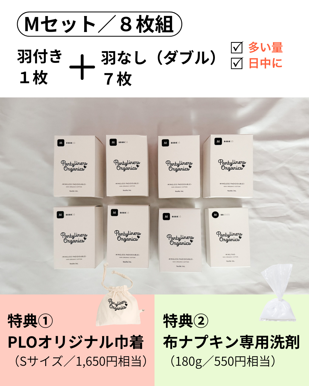 多い日も安心！8枚セット（洗剤 & 巾着付き）