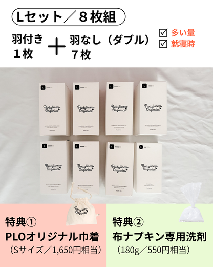 多い日も安心！8枚セット（洗剤 & 巾着付き）