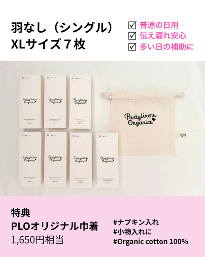 【羽なし(シングル)】毎日使える7枚セット / 巾着付き