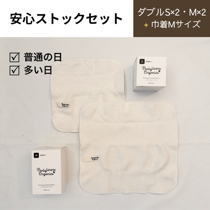 【お得】多い日用・安心ストックセット/ 巾着付き