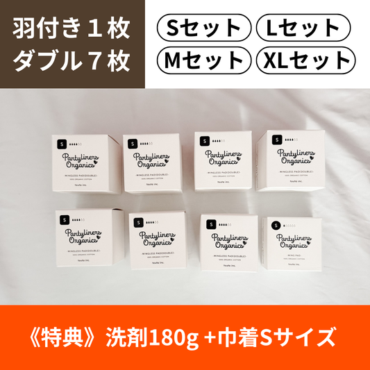 多い日も安心！8枚セット（洗剤 & 巾着付き）