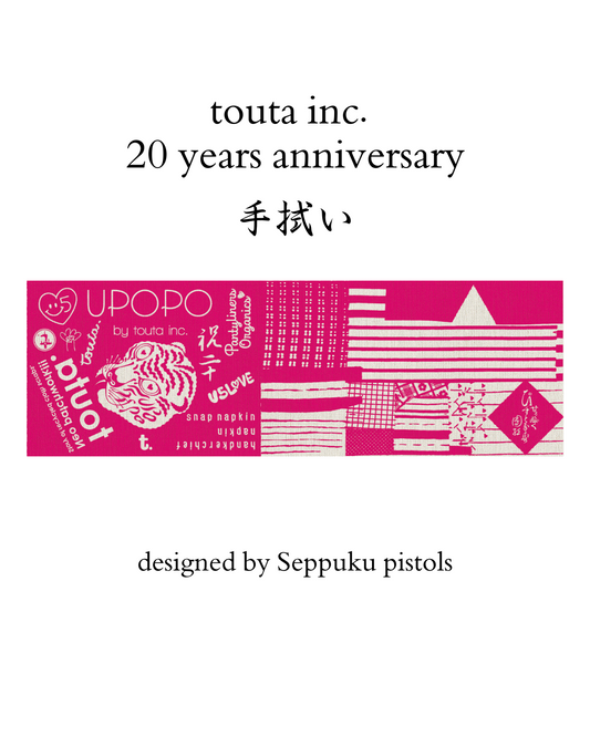 淘汰20周年記念手拭い