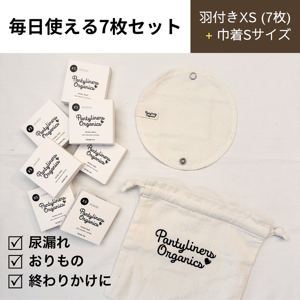 【お得】毎日使える7枚セット / 巾着付き